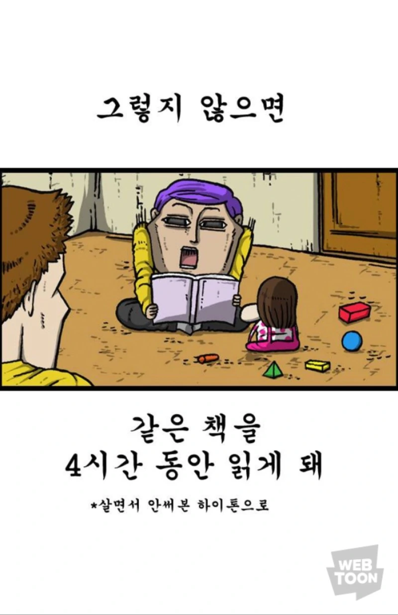 정신이 아찔해지는 육아 만화.manhwa - 이미지 5