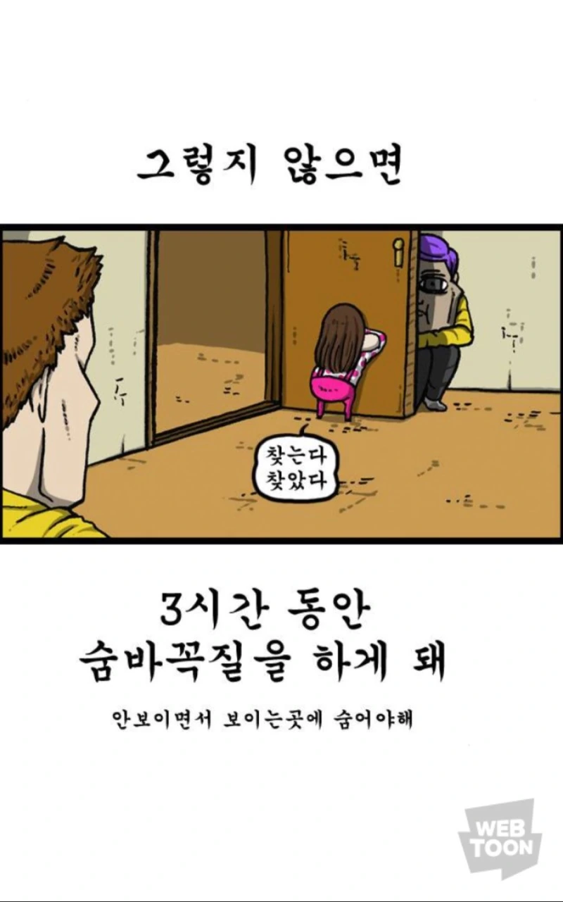 정신이 아찔해지는 육아 만화.manhwa - 이미지 6
