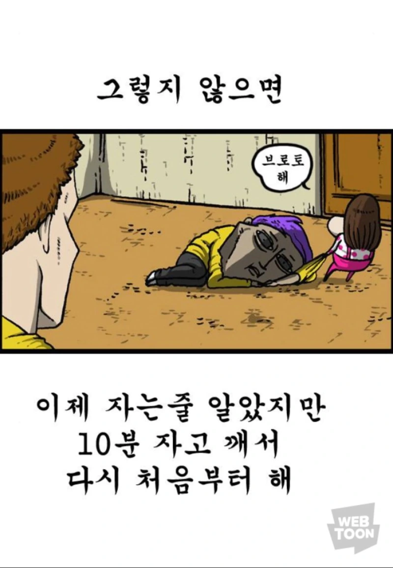 정신이 아찔해지는 육아 만화.manhwa - 이미지 7