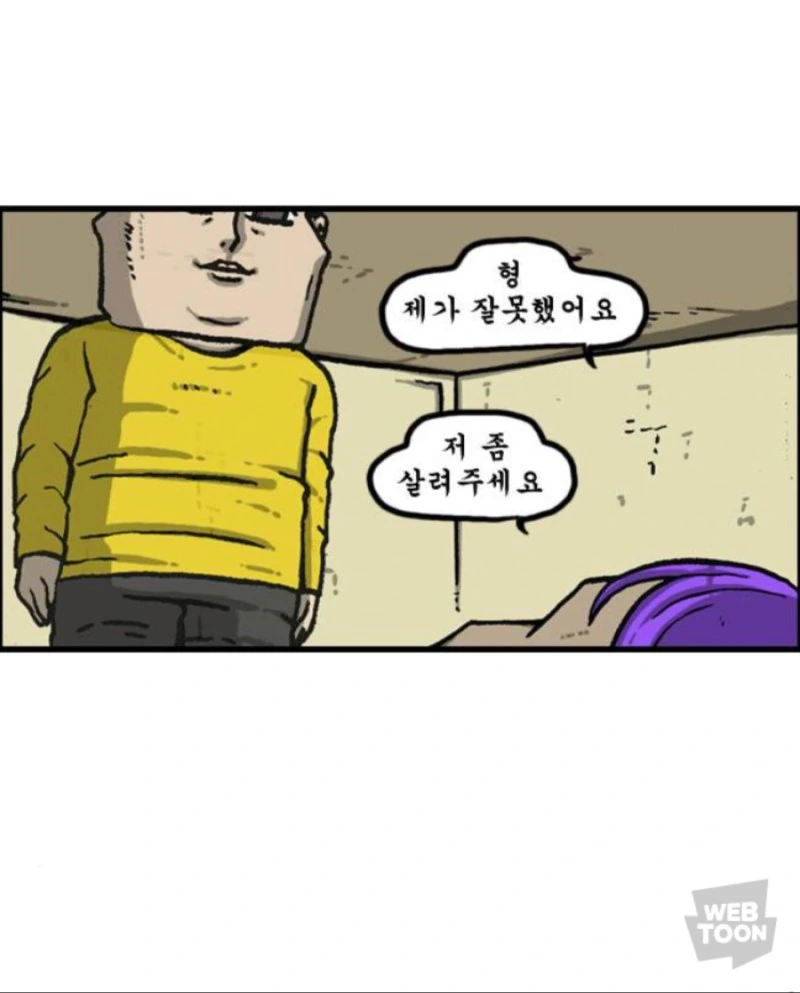 정신이 아찔해지는 육아 만화.manhwa - 이미지 8