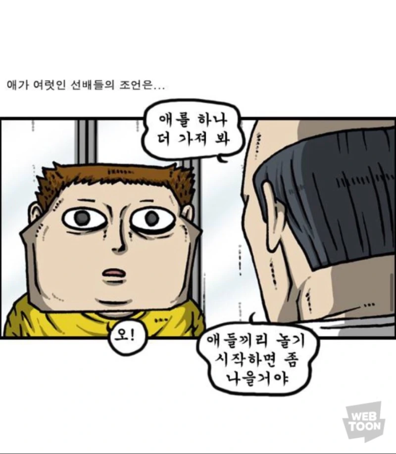 정신이 아찔해지는 육아 만화.manhwa - 이미지 10