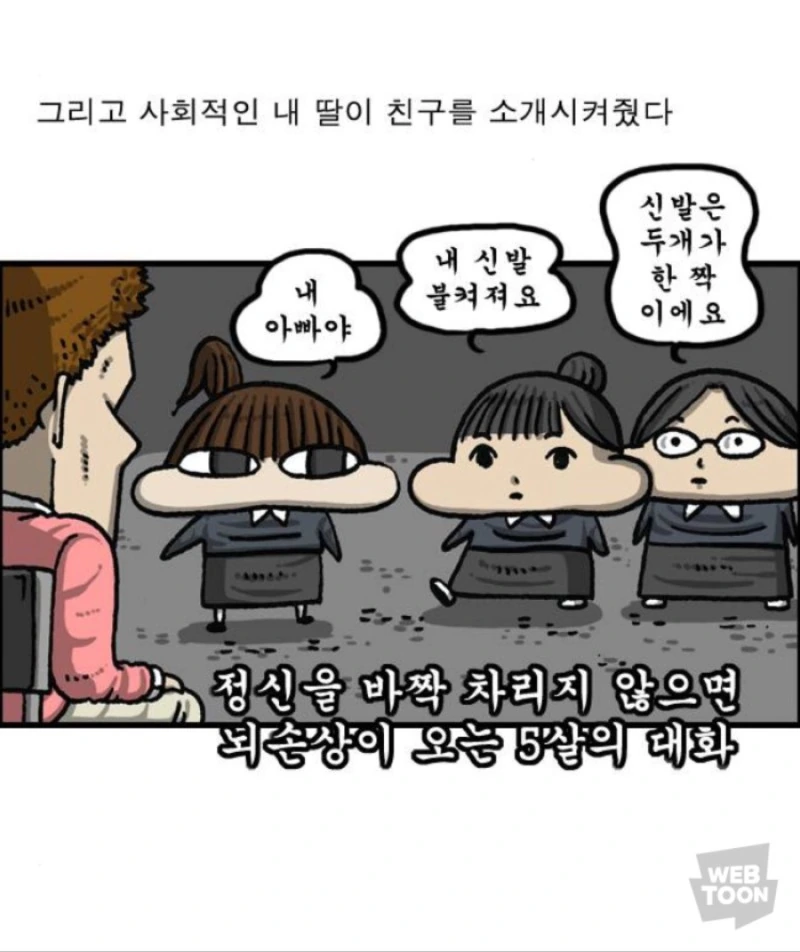 정신이 아찔해지는 육아 만화.manhwa - 이미지 13
