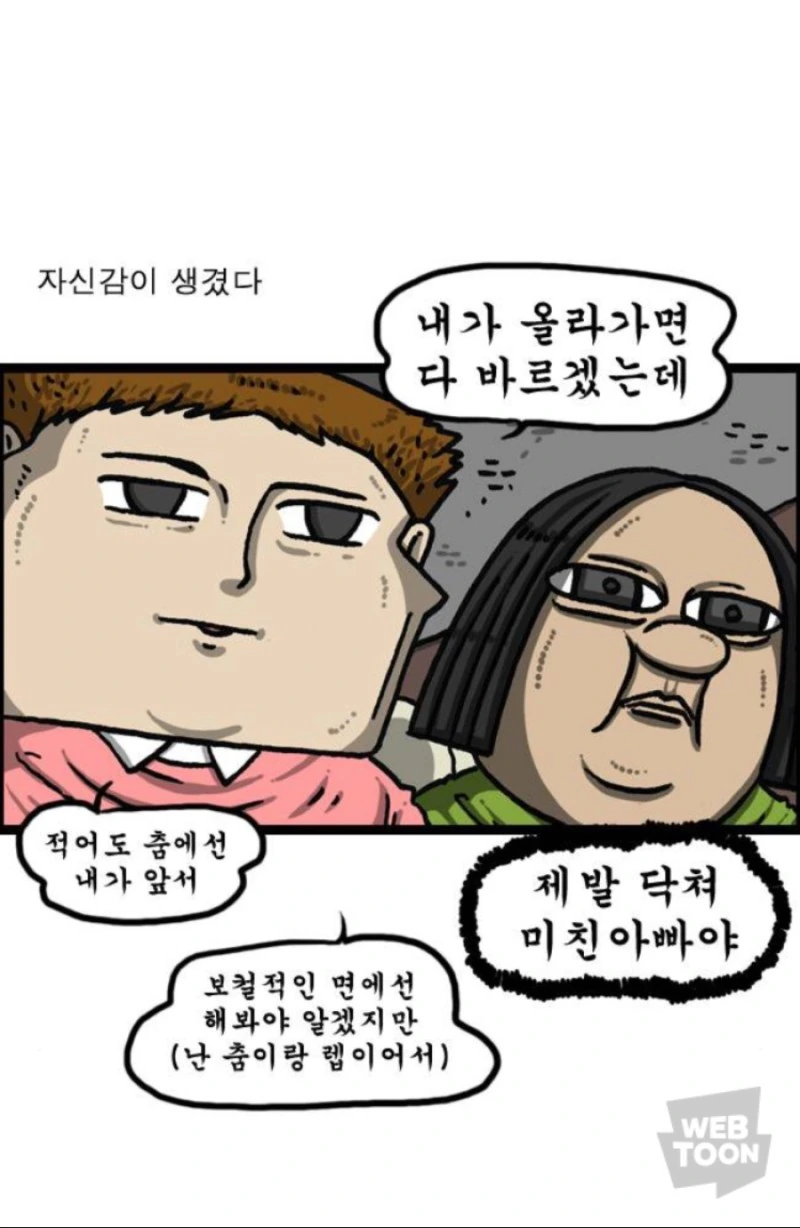 정신이 아찔해지는 육아 만화.manhwa - 이미지 16