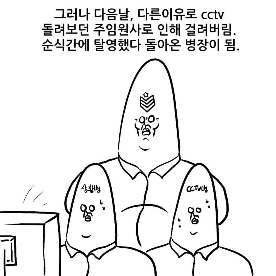 천하제일폐급대회 맥날병장.manwha - 이미지 6