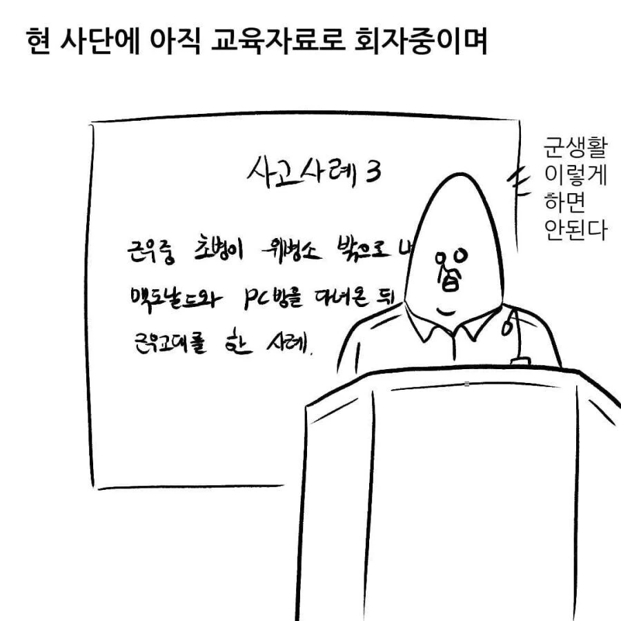 천하제일폐급대회 맥날병장.manwha - 이미지 7