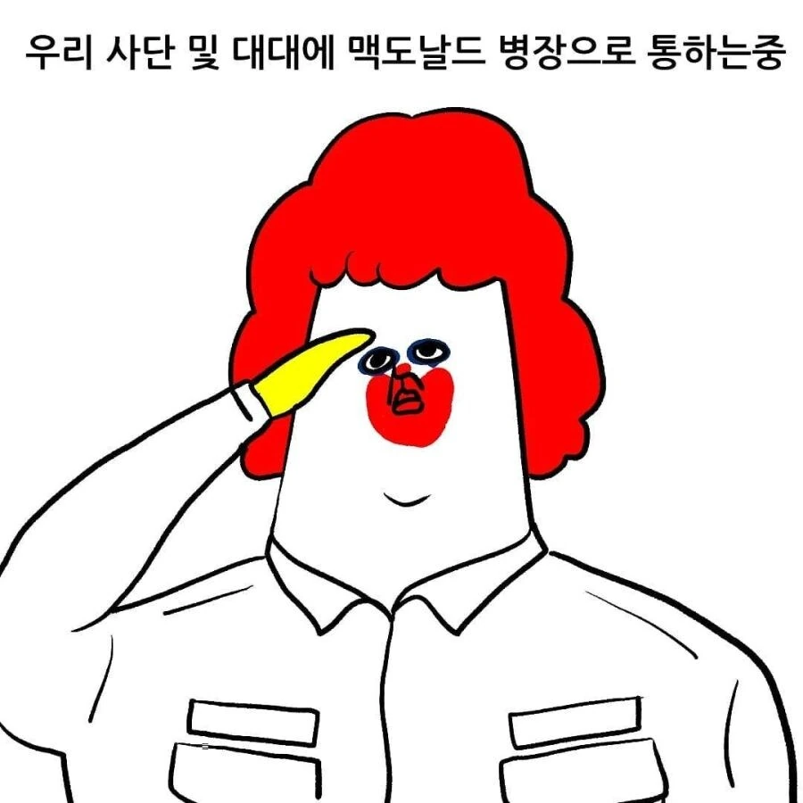 천하제일폐급대회 맥날병장.manwha - 이미지 8