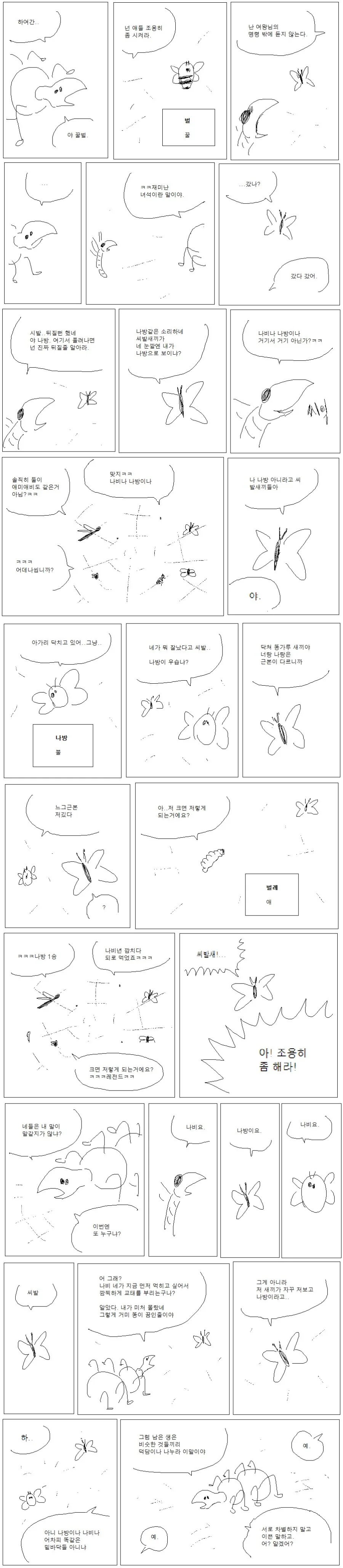 거미줄에 걸린 곤충들.manhwa - 이미지 3