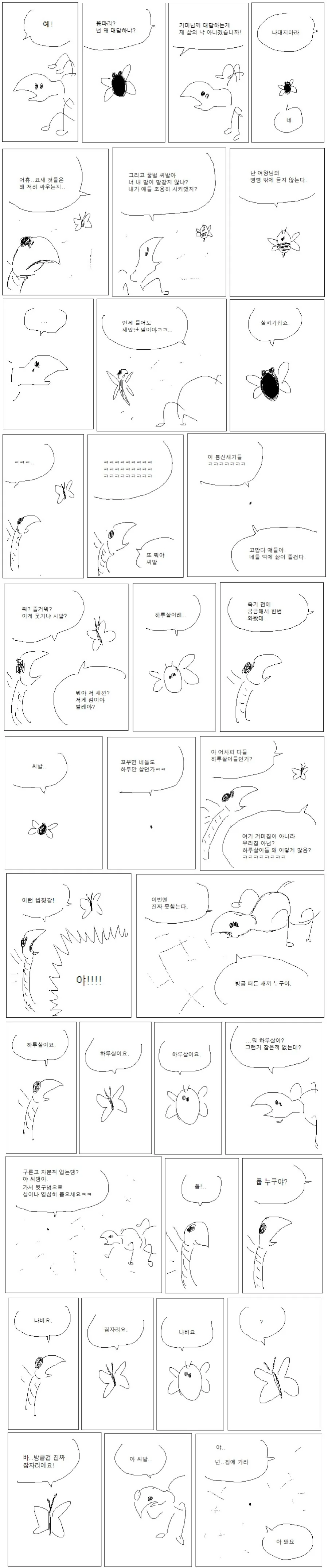 거미줄에 걸린 곤충들.manhwa - 이미지 4
