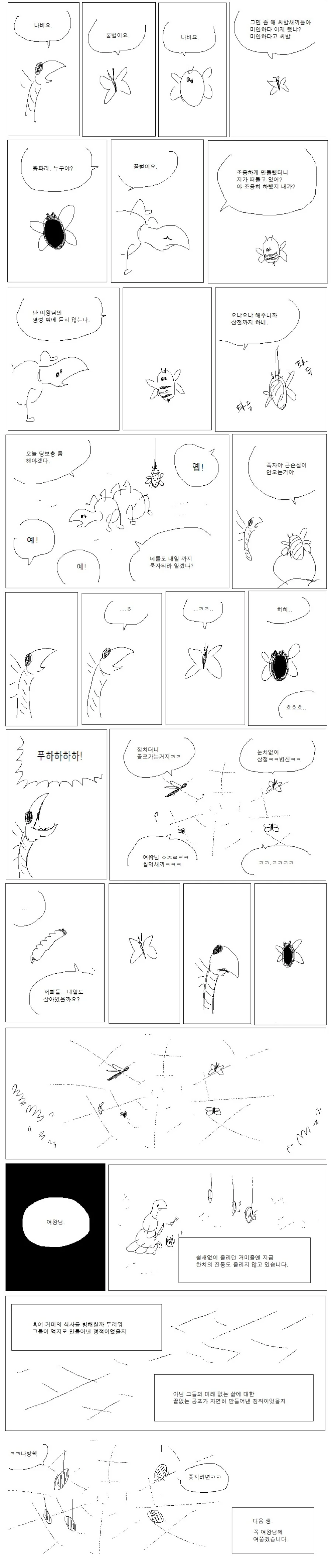 거미줄에 걸린 곤충들.manhwa - 이미지 6