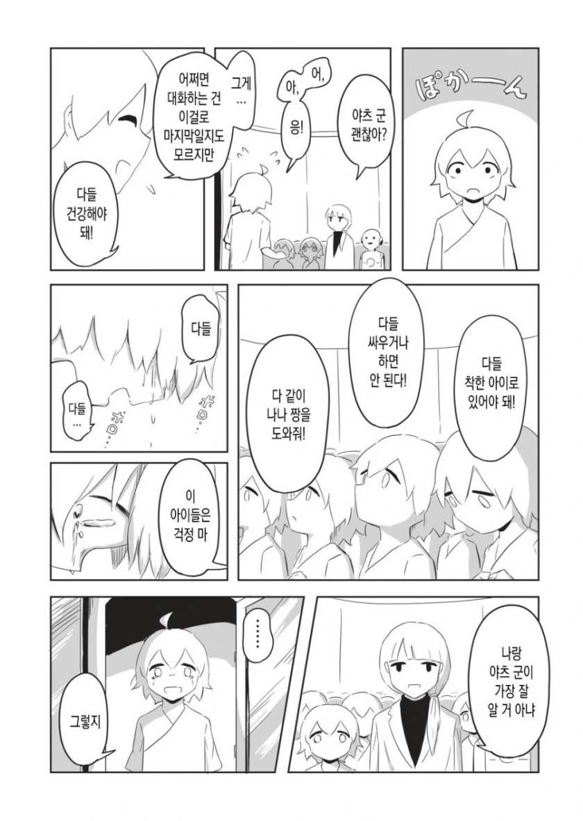 사별.manga(1편) - 이미지 14