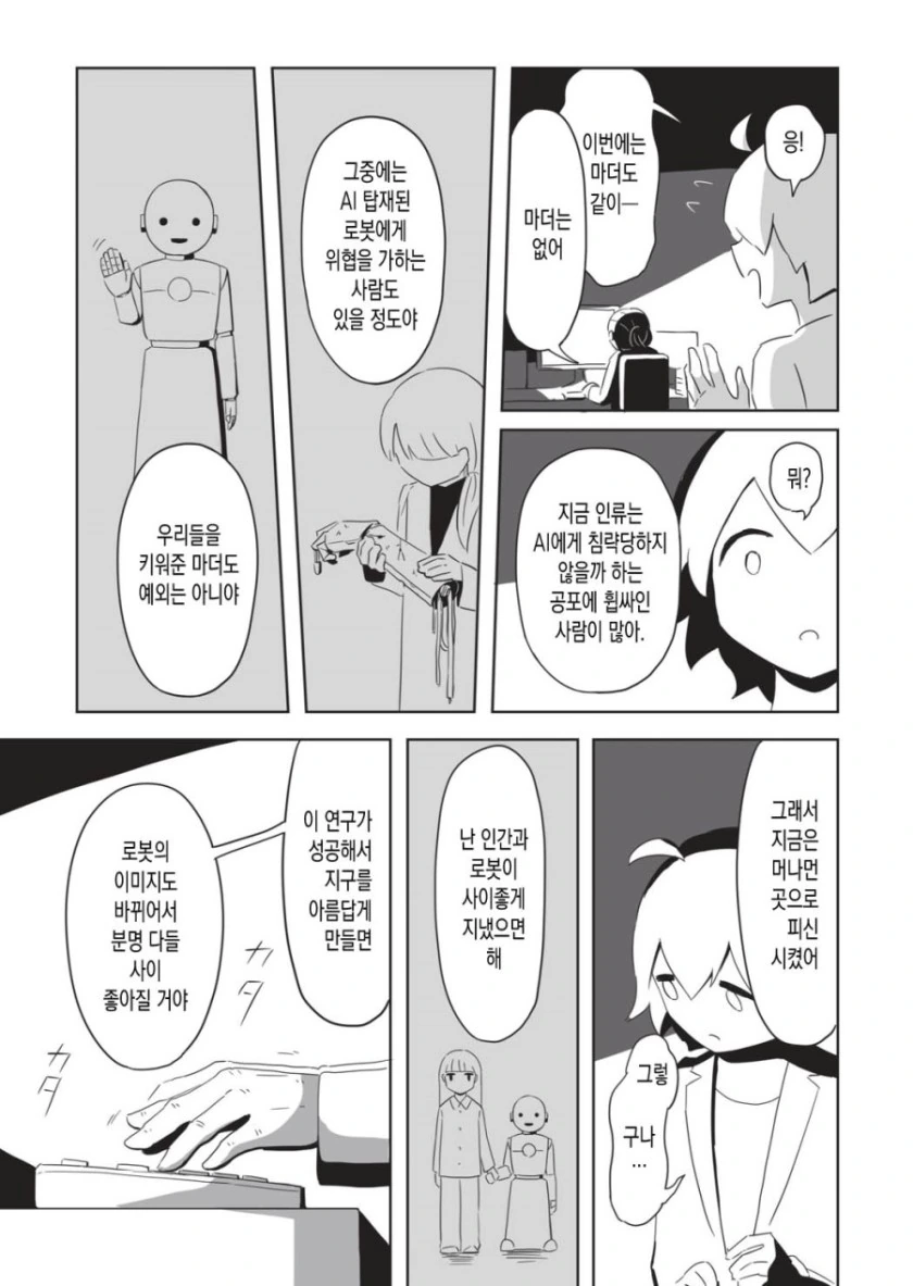 사별.manga(1편) - 이미지 28