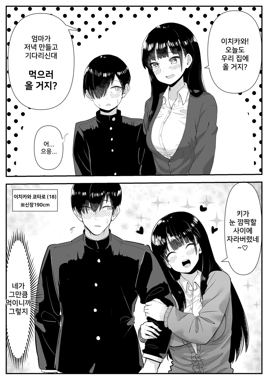 내마위) 이치카와의 그것이 커지는.manhwa