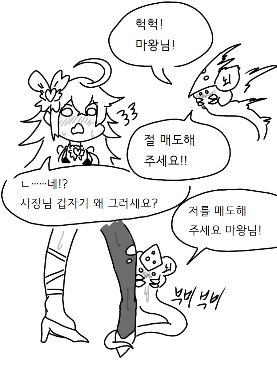 라오진)뽀끄루에게 매도받으려는.manwha - 이미지 2