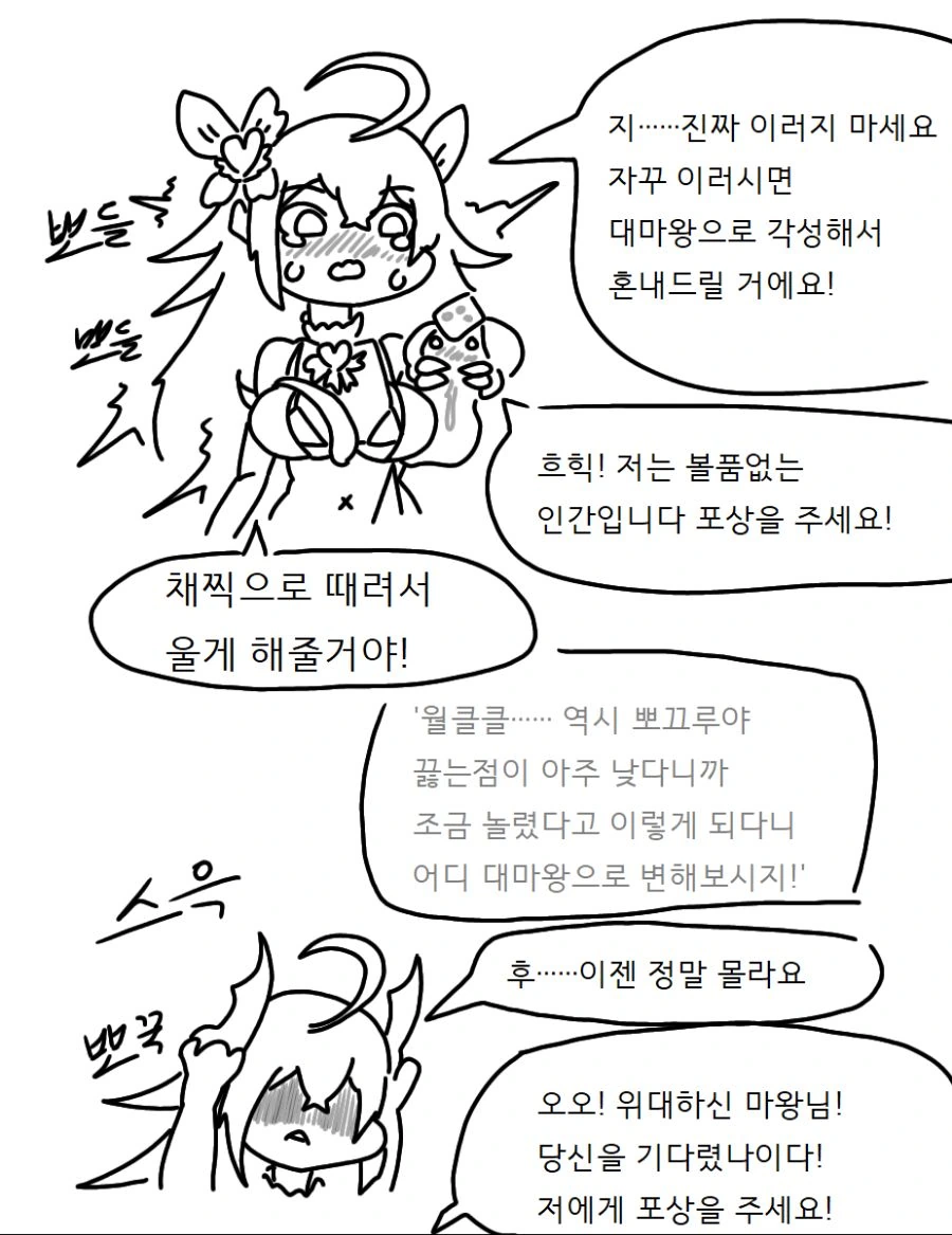 라오진)뽀끄루에게 매도받으려는.manwha - 이미지 4