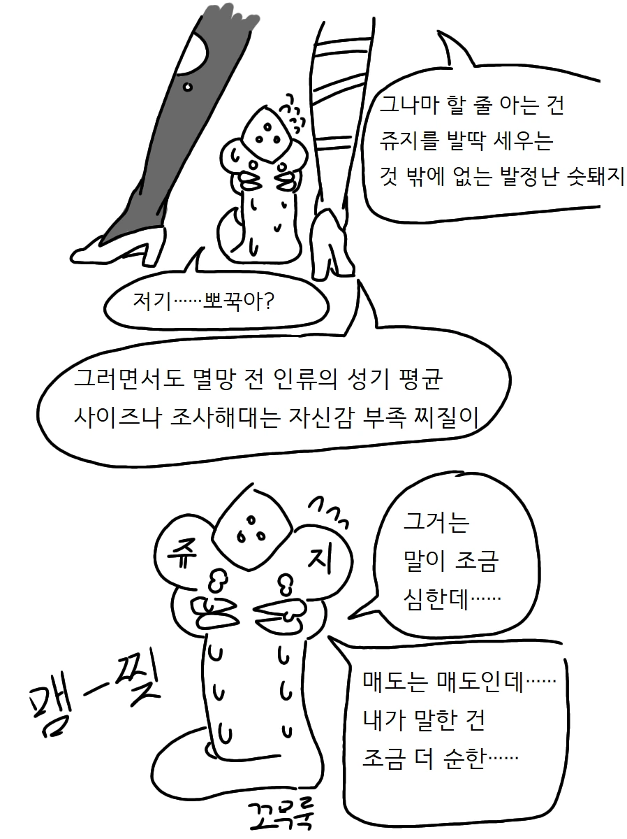 라오진)뽀끄루에게 매도받으려는.manwha - 이미지 6