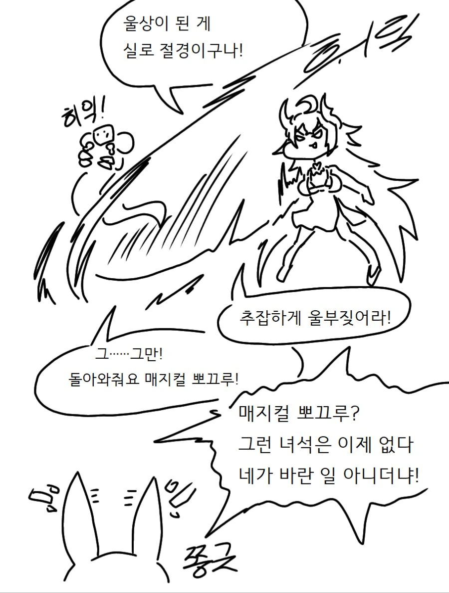 라오진)뽀끄루에게 매도받으려는.manwha - 이미지 7