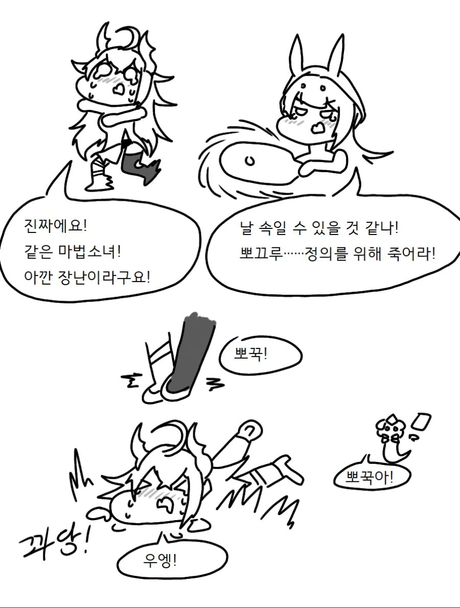 라오진)뽀끄루에게 매도받으려는.manwha - 이미지 11