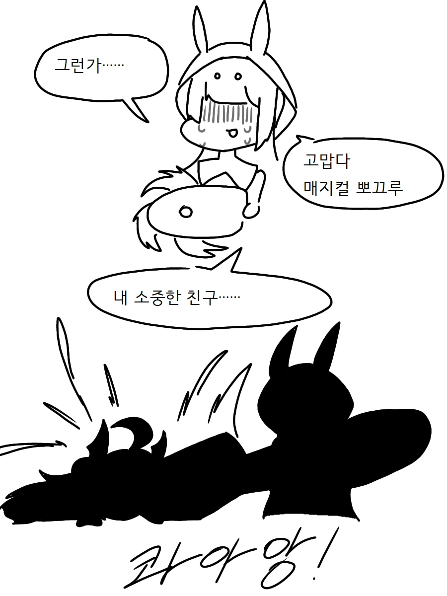 라오진)뽀끄루에게 매도받으려는.manwha - 이미지 13