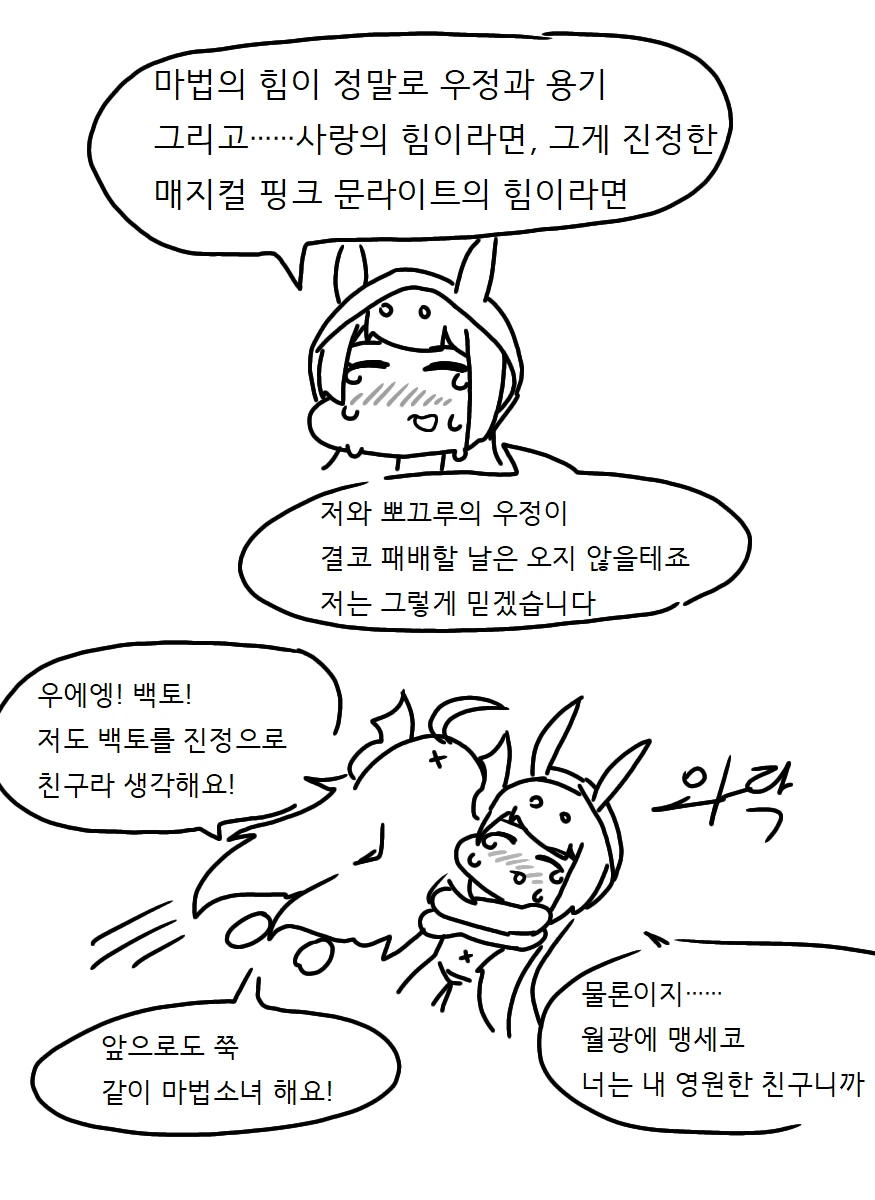 라오진)뽀끄루에게 매도받으려는.manwha - 이미지 15