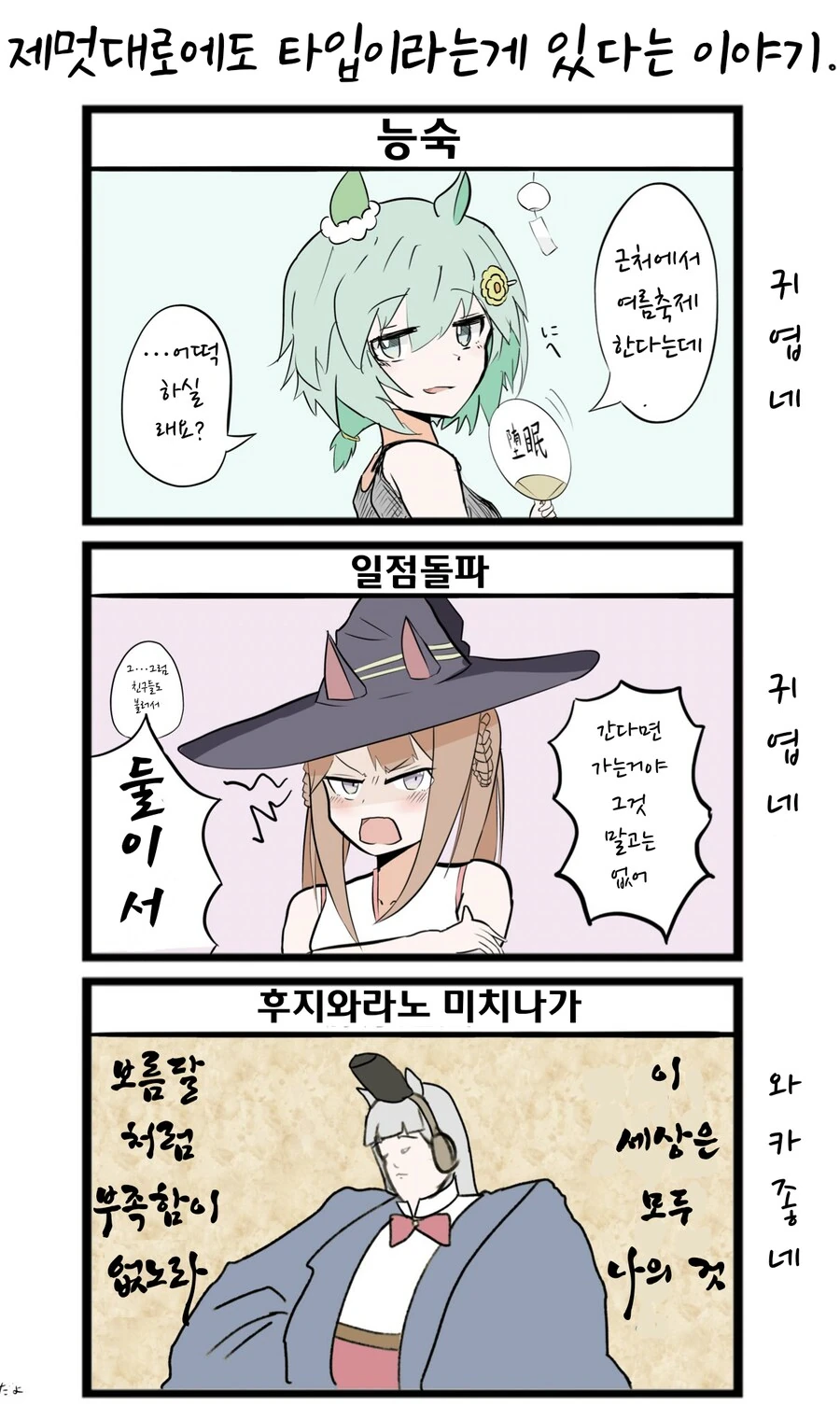 말딸/핫산)제멋대로에도 타입이라는게 있다