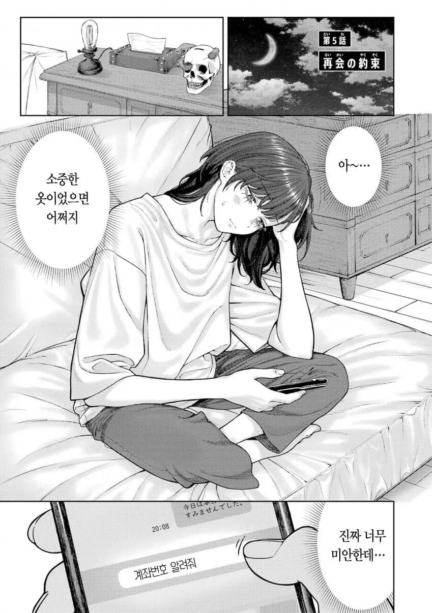 회사와 사생활 -온과 오프- 5,6화
