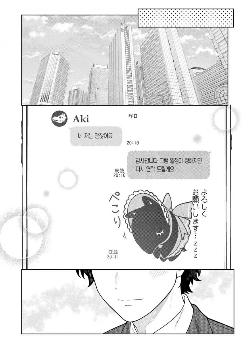 회사와 사생활 -온과 오프- 5,6화 - 이미지 4