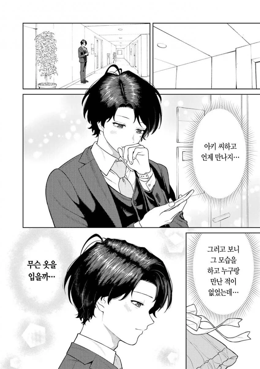 회사와 사생활 -온과 오프- 5,6화 - 이미지 8