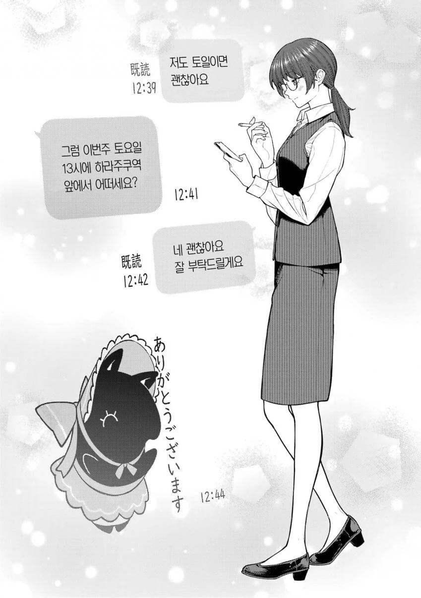 회사와 사생활 -온과 오프- 5,6화 - 이미지 11