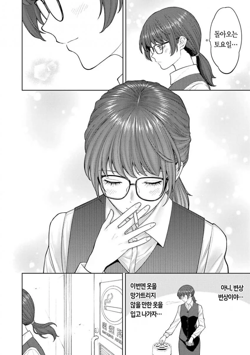 회사와 사생활 -온과 오프- 5,6화 - 이미지 12