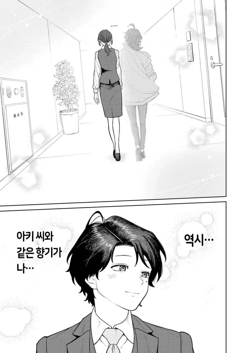회사와 사생활 -온과 오프- 5,6화 - 이미지 16