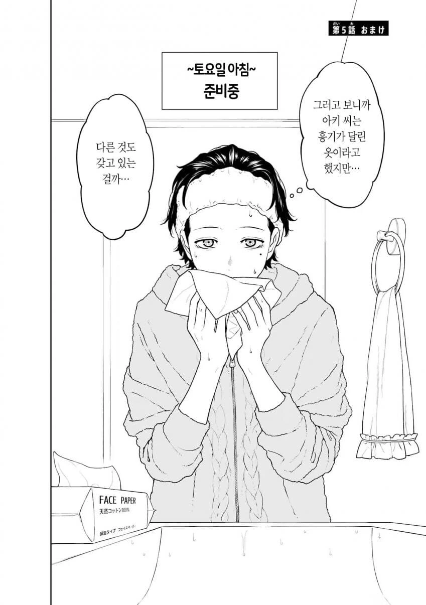 회사와 사생활 -온과 오프- 5,6화 - 이미지 19