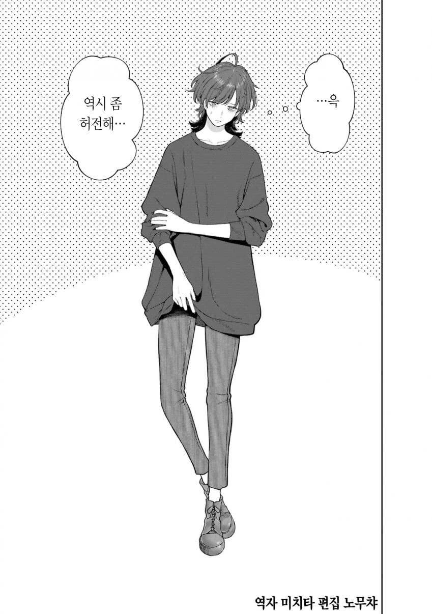 회사와 사생활 -온과 오프- 5,6화 - 이미지 22