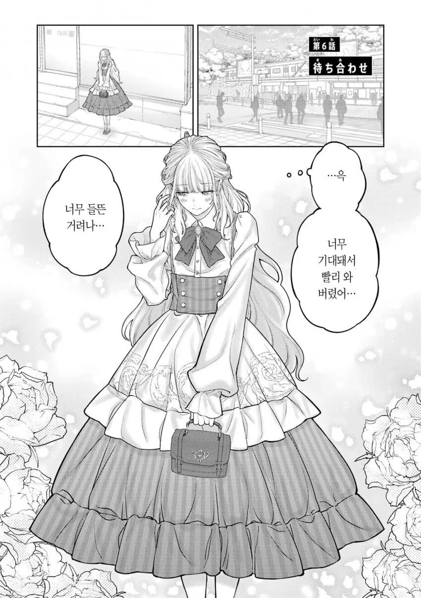 회사와 사생활 -온과 오프- 5,6화 - 이미지 24