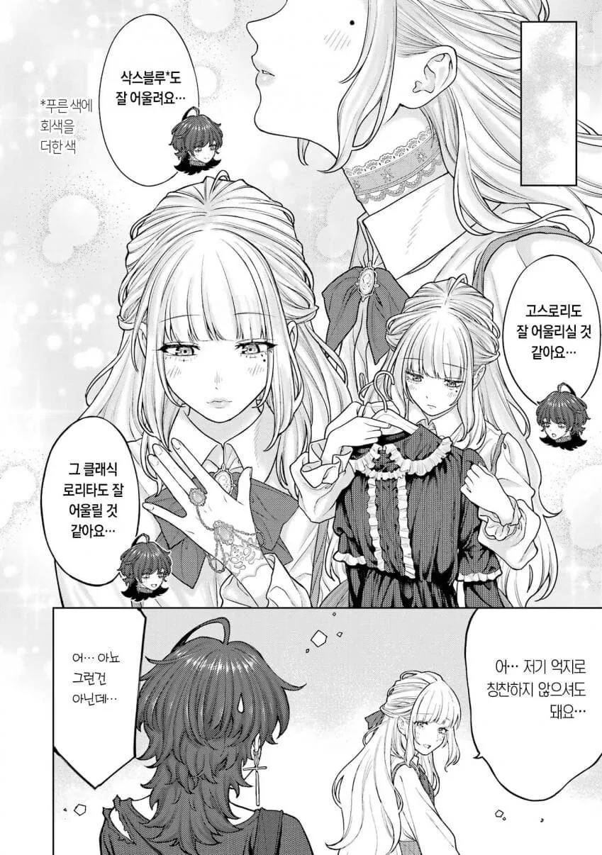 회사와 사생활 -온과 오프- 5,6화 - 이미지 29