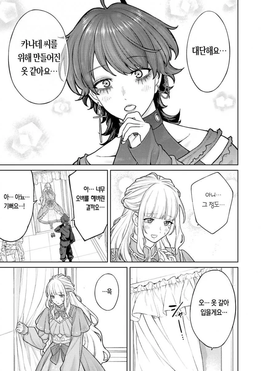 회사와 사생활 -온과 오프- 5,6화 - 이미지 32