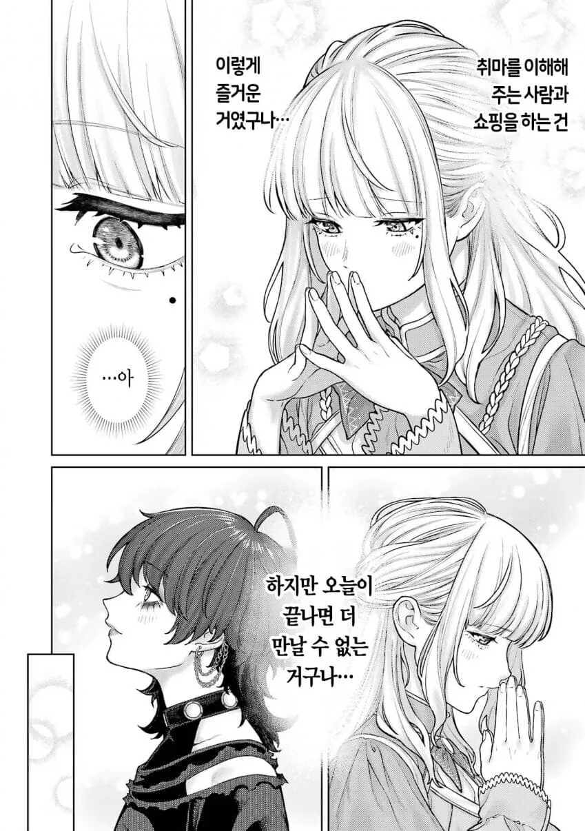 회사와 사생활 -온과 오프- 5,6화 - 이미지 33