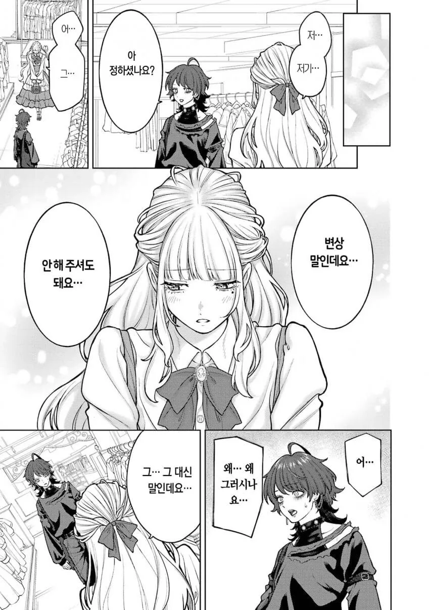 회사와 사생활 -온과 오프- 5,6화 - 이미지 34