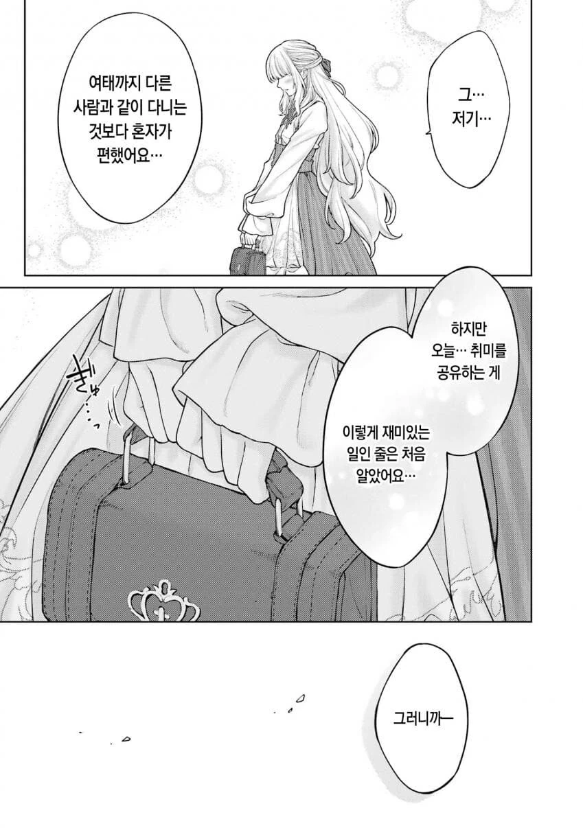 회사와 사생활 -온과 오프- 5,6화 - 이미지 36