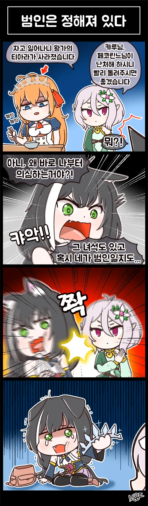 프린세스커넥트)범인은 정해져있다!.manga