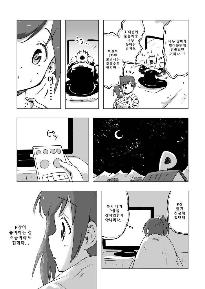 @)쿄코랑 슈타게 애니 보는 Manhwa - 이미지 3