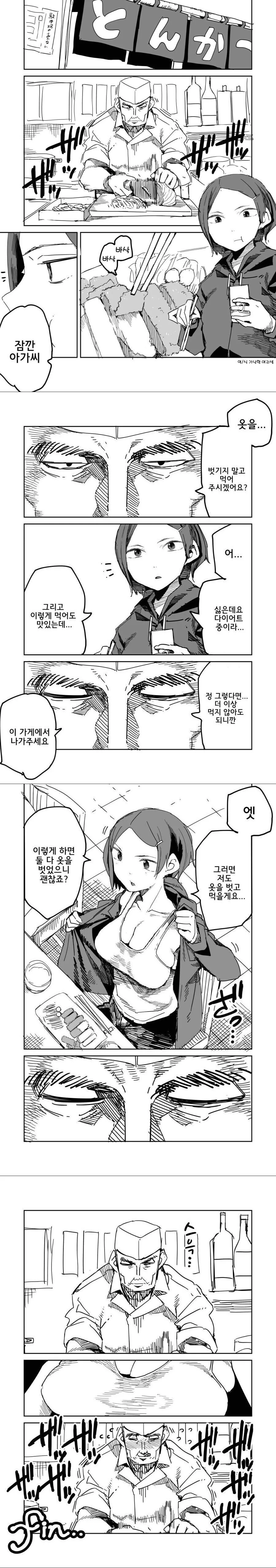 안 먹어도 되니까 이 가게에서 나가주세요.manga