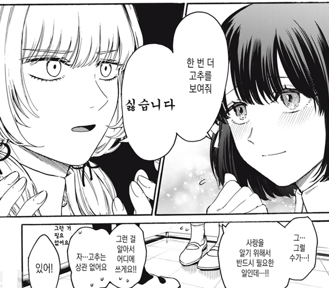 [새크리파이스]거기가 보고 싶다는 여자