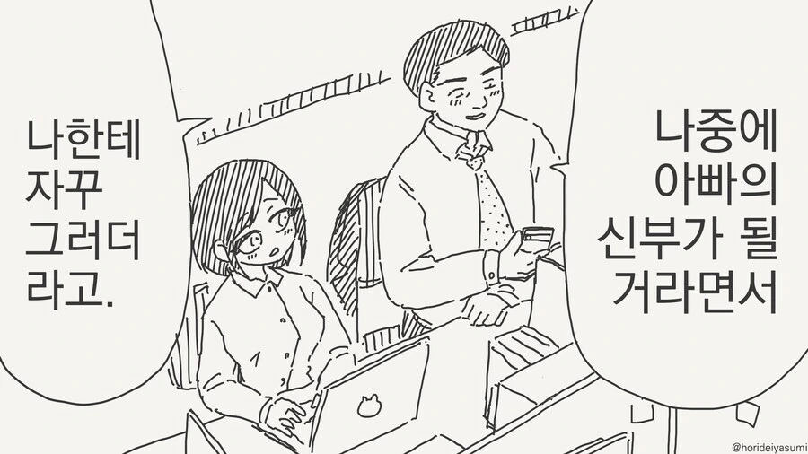 흔한 딸바보 아빠가 딸 자랑하는 manga