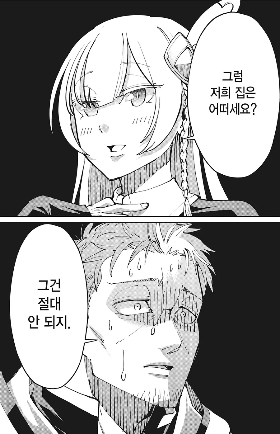 집에서 쫓겨난 스승님을.manhwa - 이미지 2
