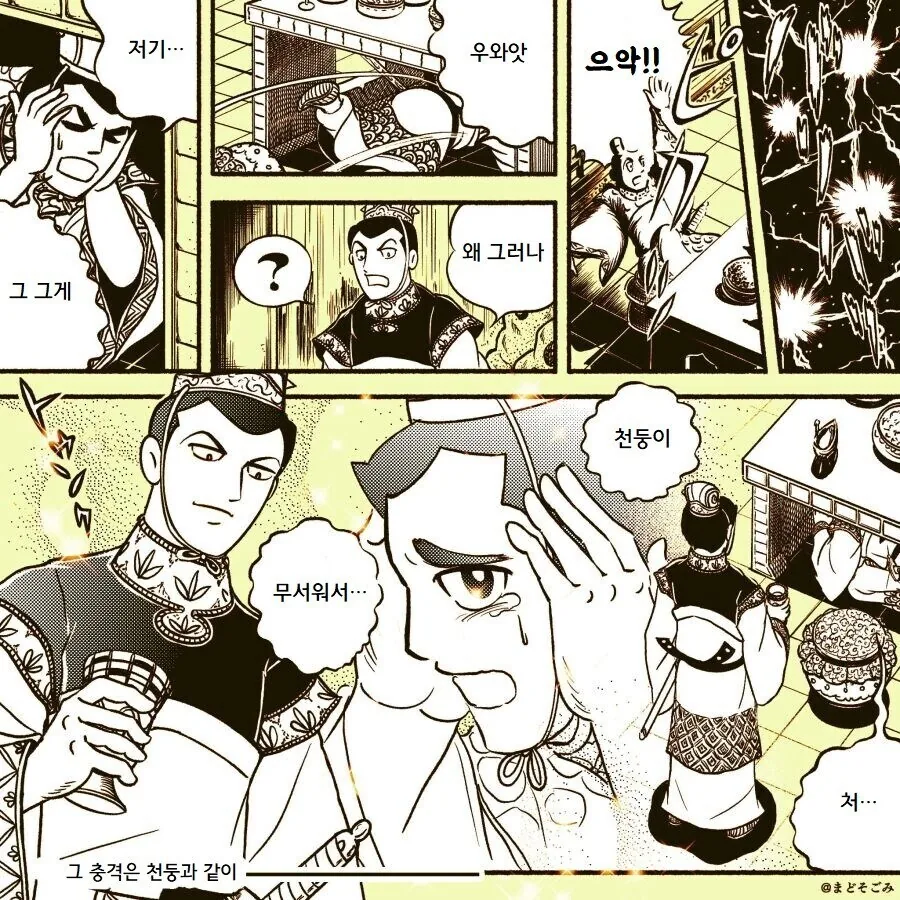 유비가 조조를 떠난 이유.manga - 이미지 2