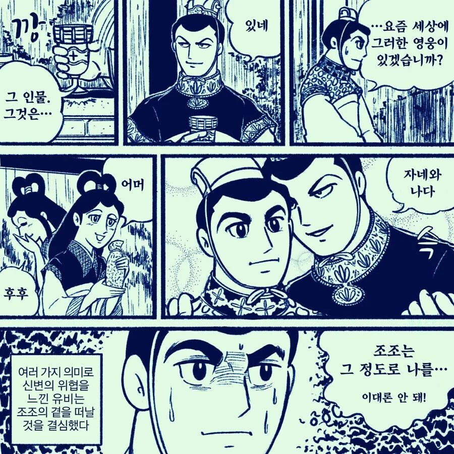 유비가 조조를 떠난 이유.manga - 이미지 3