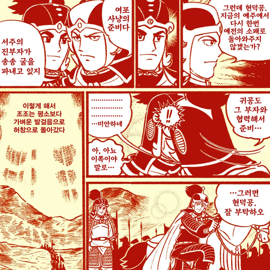 유비가 조조를 떠난 이유.manga - 이미지 4