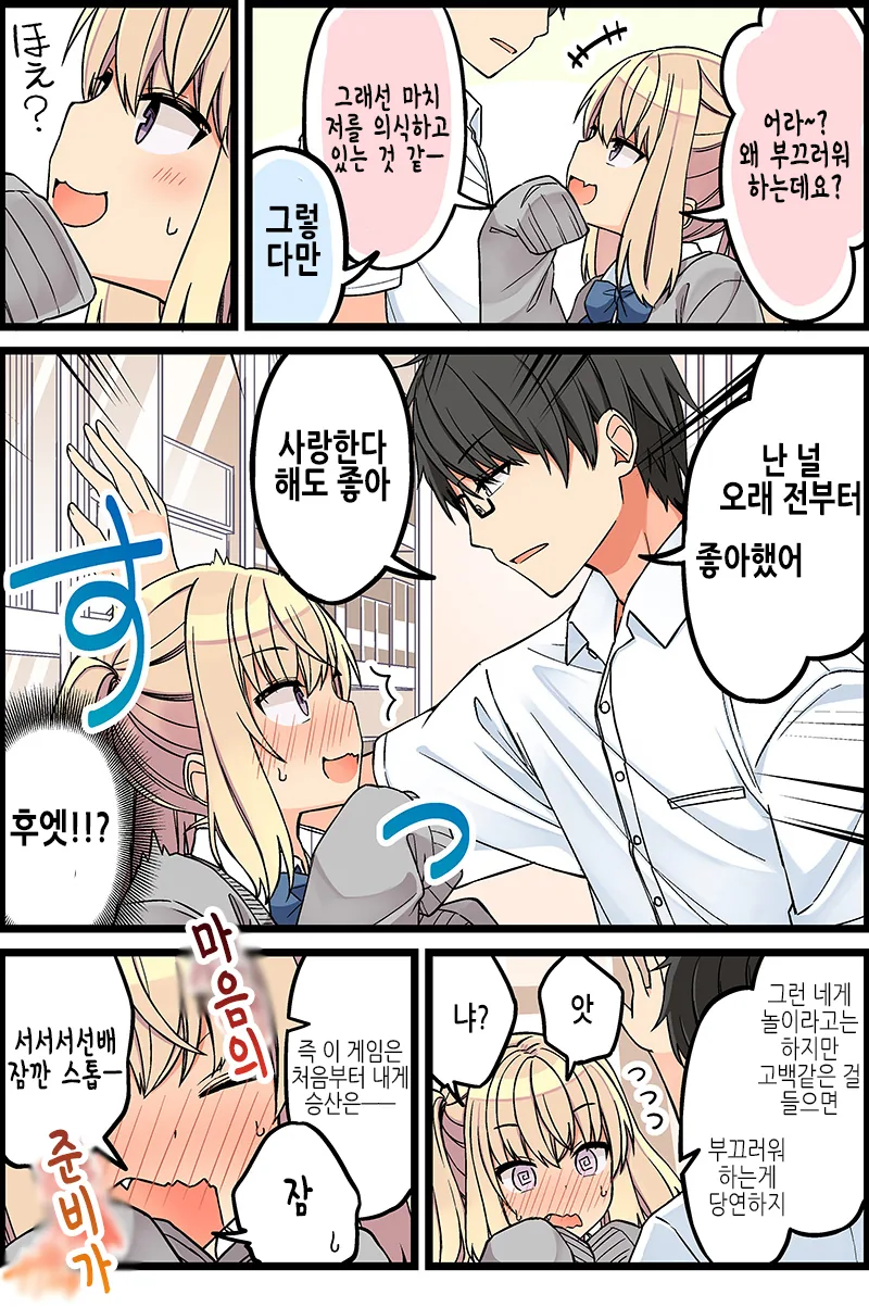 게임에서 항상 지는 여자아이.manhwa - 이미지 3