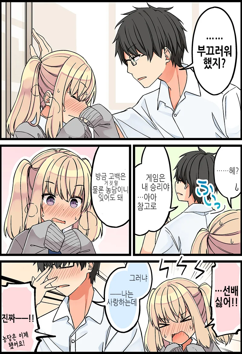 게임에서 항상 지는 여자아이.manhwa - 이미지 4