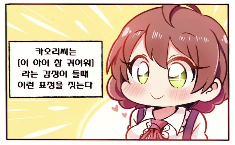 @)카오리 좋아죽는 Manhwa - 이미지 2